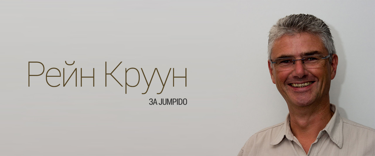 Jumpido в холандско училище